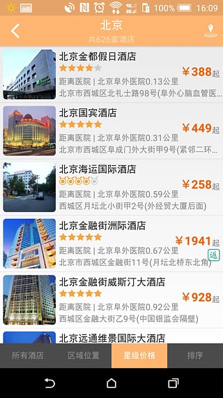 尚途商旅无限制版截图4