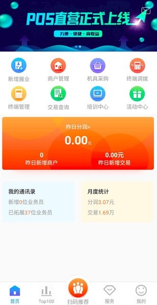 pos直营免费版截图2