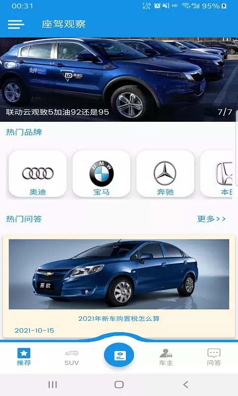 座驾观察官方正版截图2