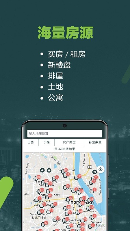 柬埔寨房地产网免费版截图4