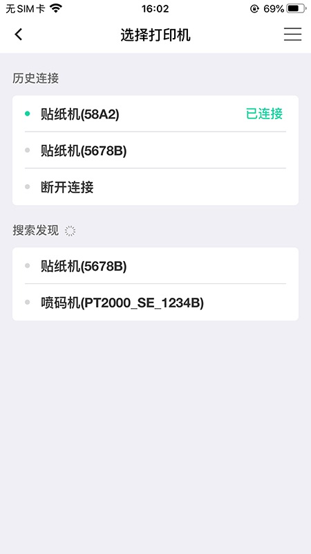 海鸟贴纸打印机安卓版截图2