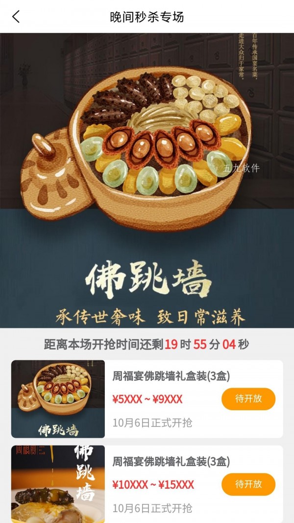 周福宴网页版截图2