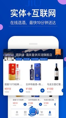 酒联储免费版截图2