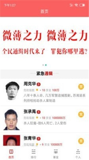 人民赏金网页版截图3