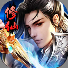 蜀山传OL ios版