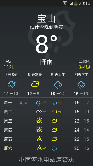 点点天气
