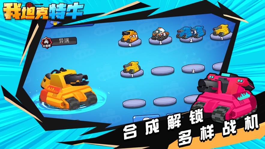 我坦克特牛