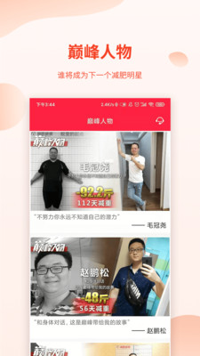 巅峰减重免费版截图2