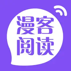 漫酷阅读器ios版