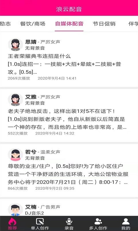 浪云配音安卓版截图3