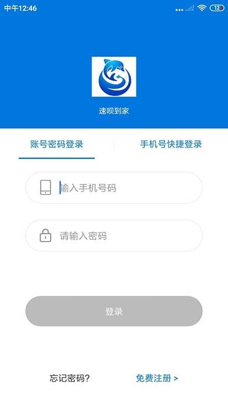 速呗到家