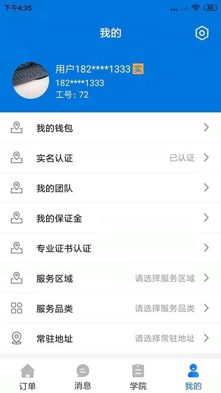 速呗到家免费版截图3