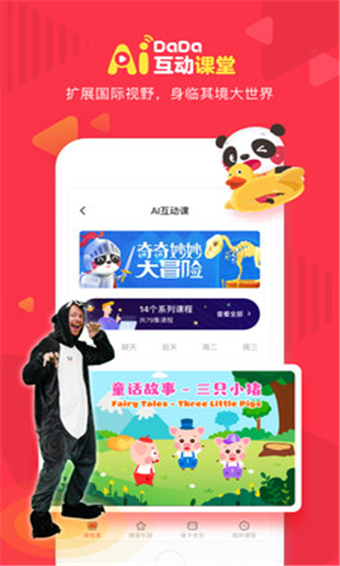 哒哒英语