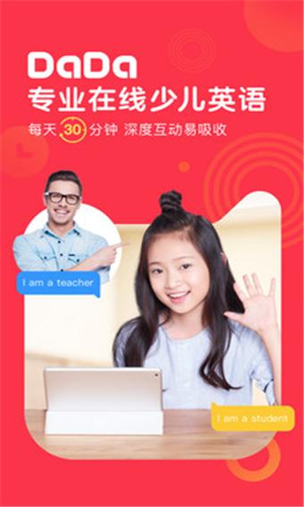 哒哒英语
