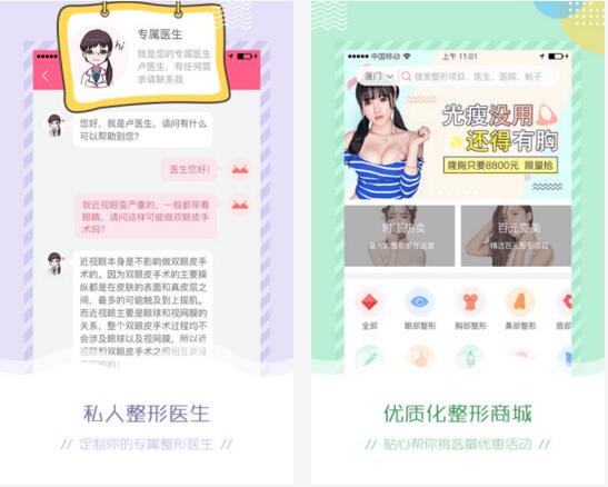 微整形美容