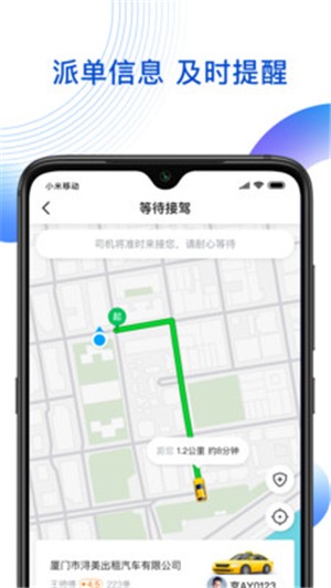 雷利出行