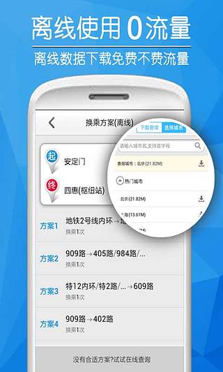 爱帮公交安卓安卓版截图5