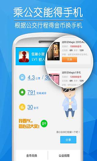 爱帮公交安卓安卓版截图4