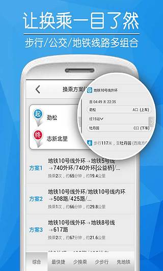 爱帮公交安卓安卓版截图3