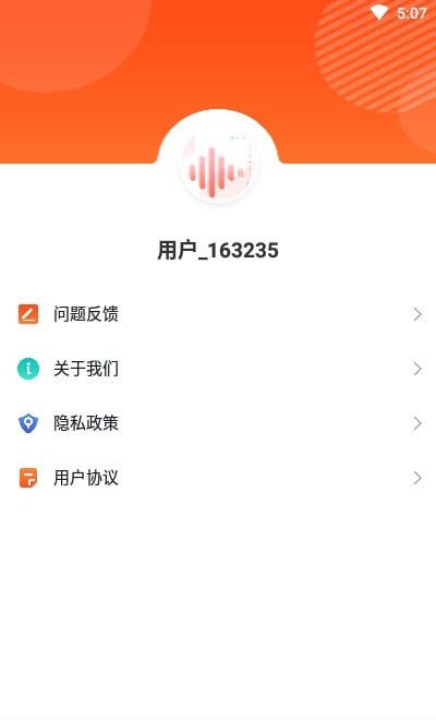 录音转文字实时提取精简版截图3