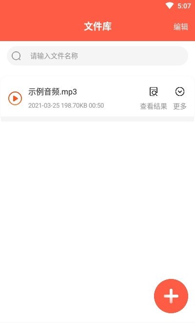 录音转文字实时提取精简版截图2