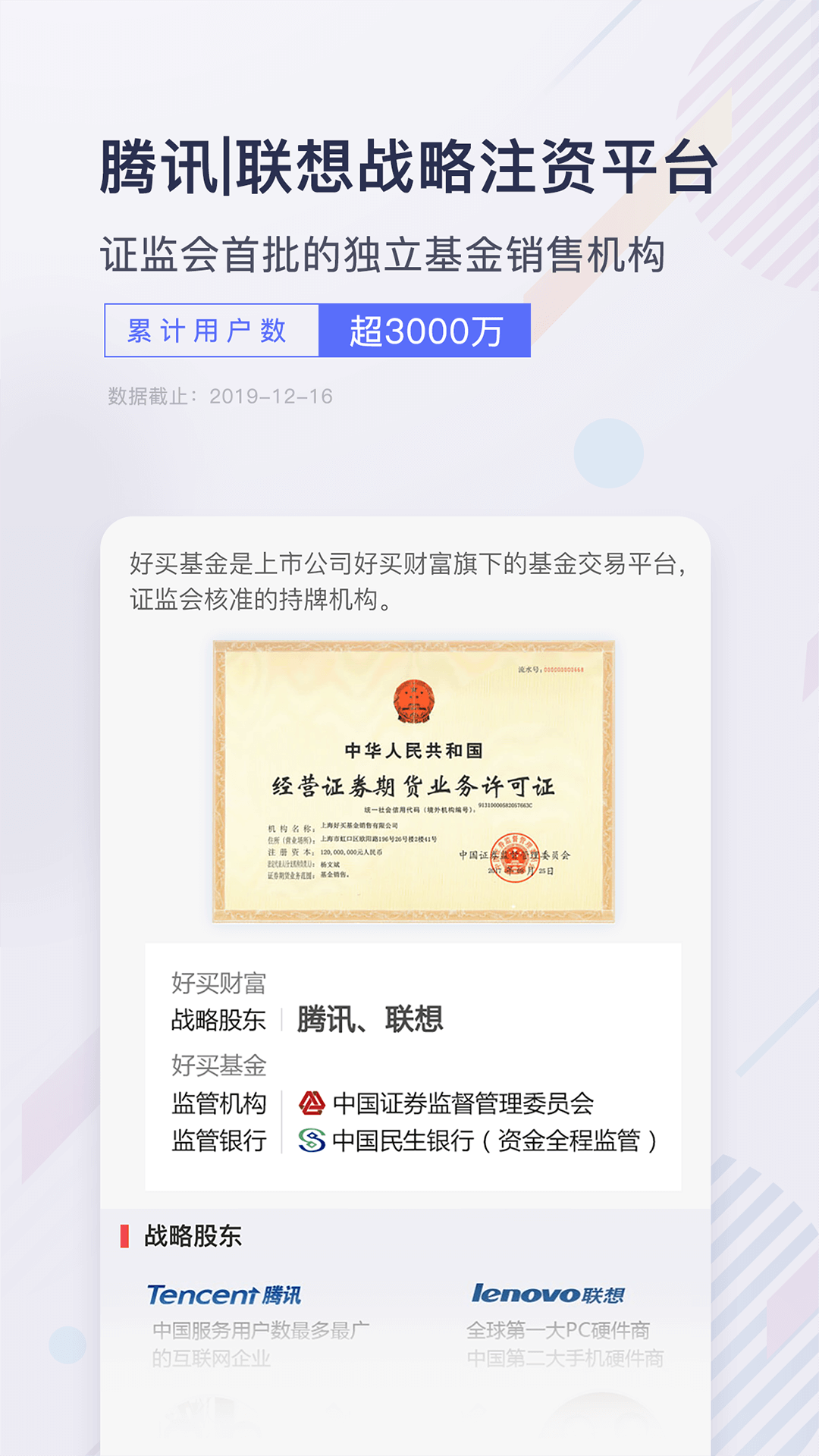 好买基金网页版截图3