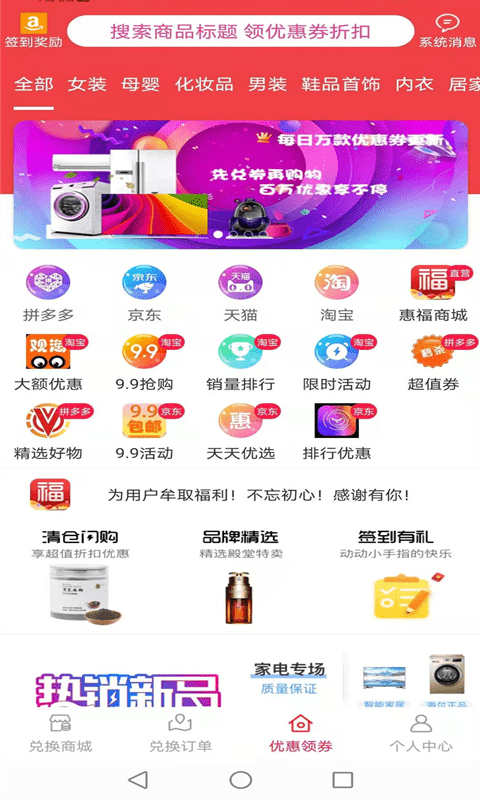 惠福商城完整版截图2