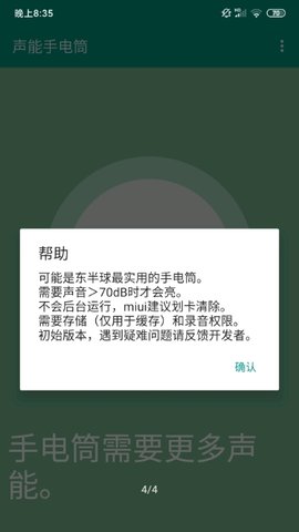 声能手电筒去广告版截图3