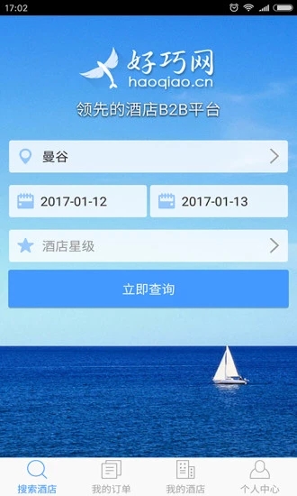 好巧酒店正式版截图3