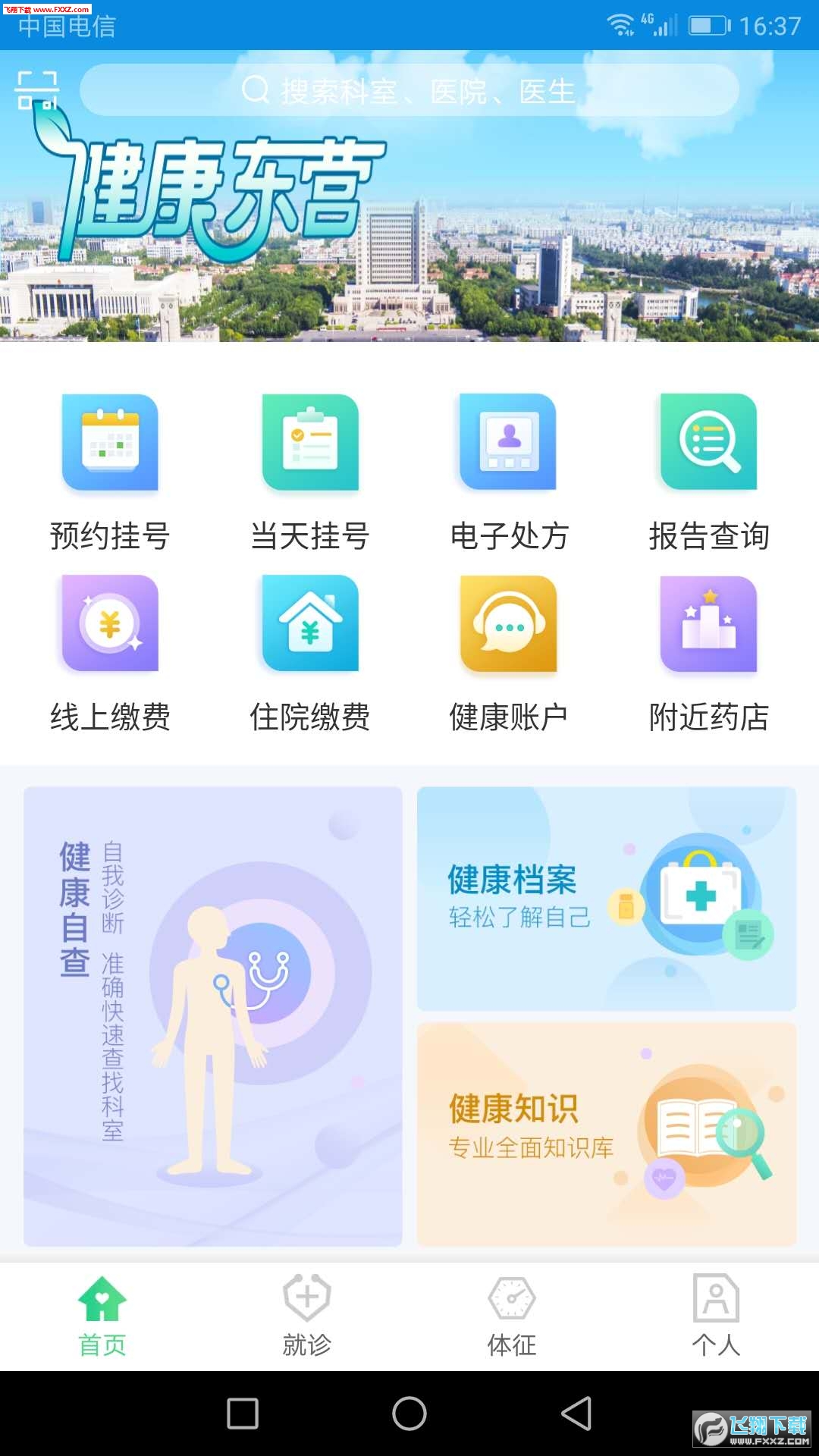 健康东营无限制版截图4