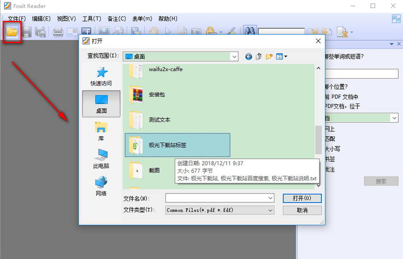 福昕阅读器免费版