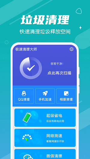 漫漫极速清理大师官方版截图2