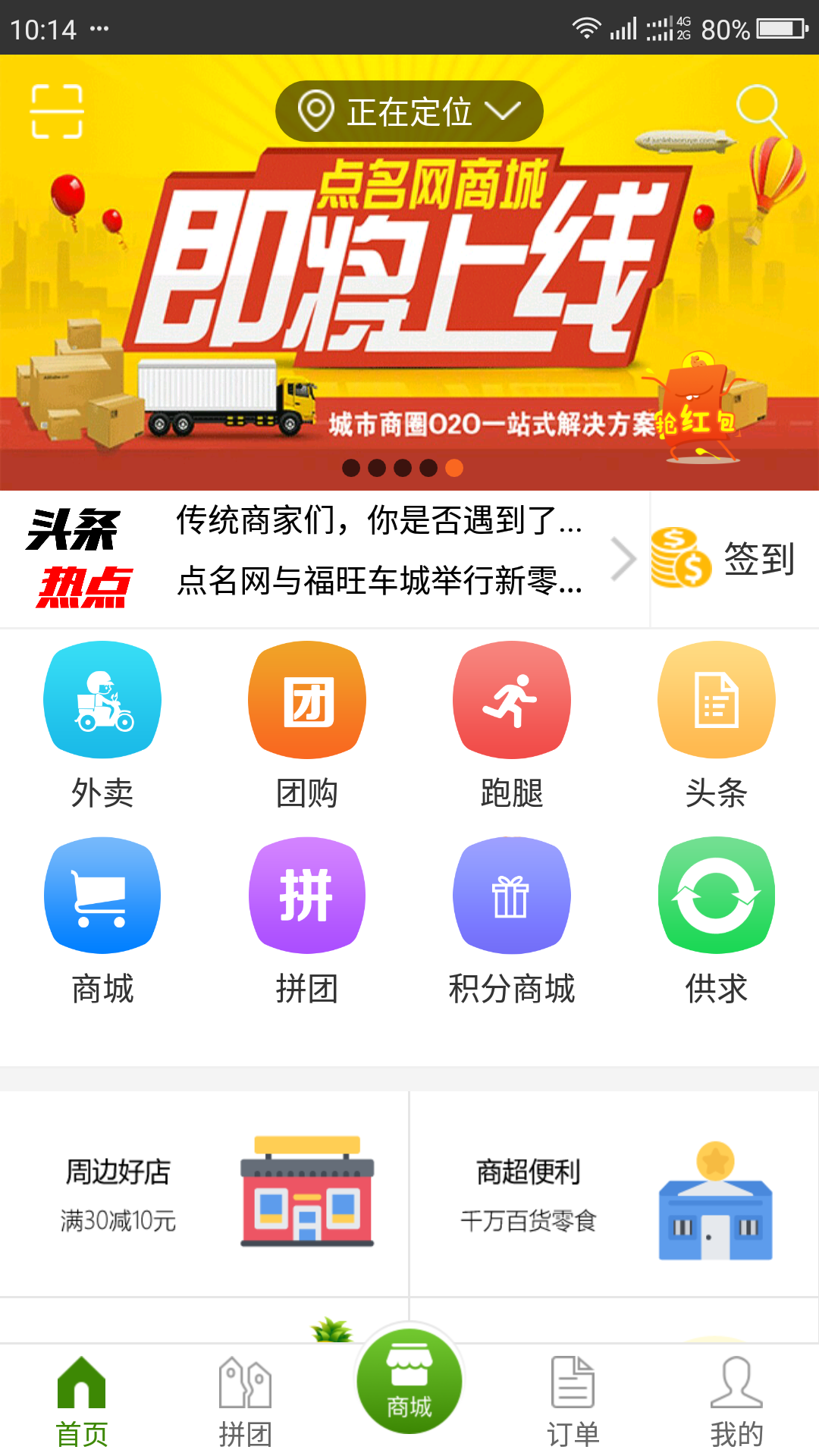 点名网官方正版截图2