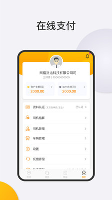 泰中储运物流端精简版截图3