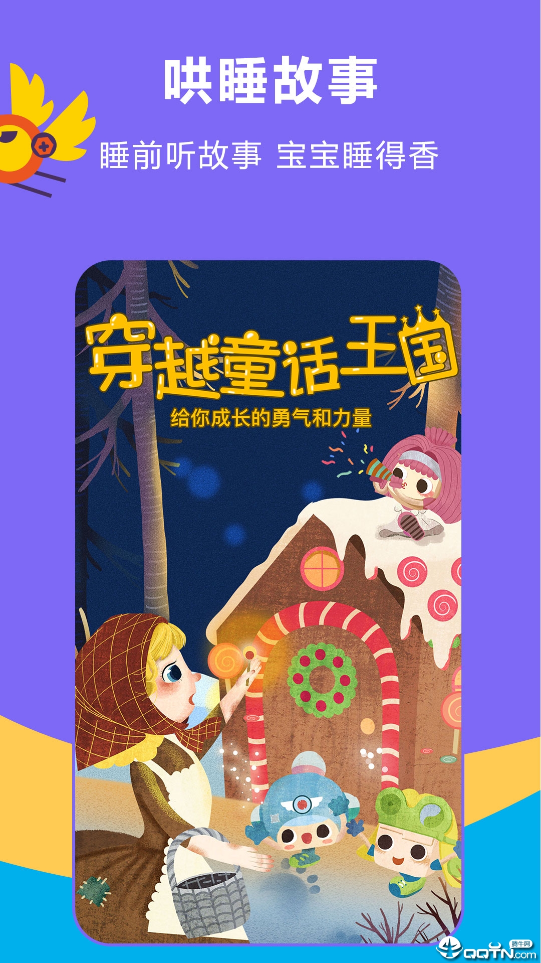 呼呼收音机免费版截图4