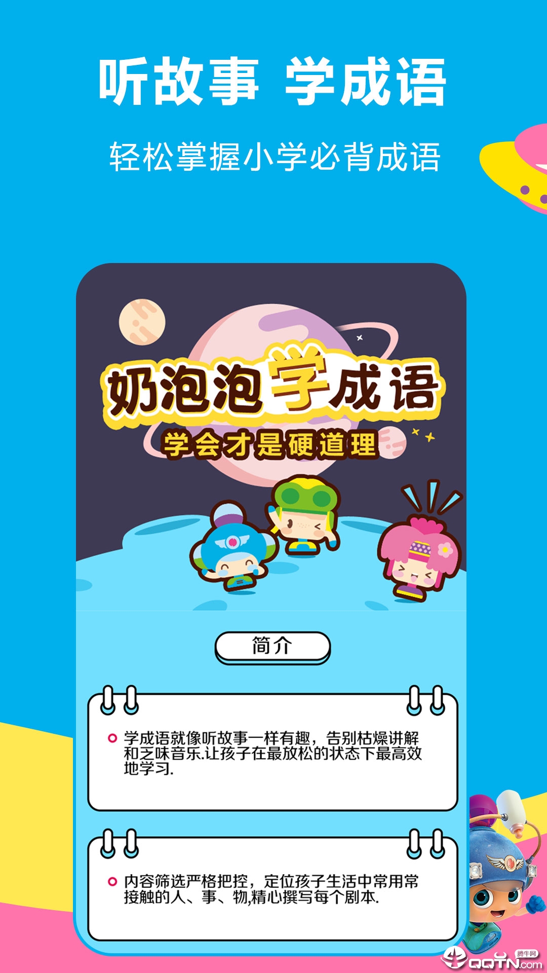 呼呼收音机免费版截图5