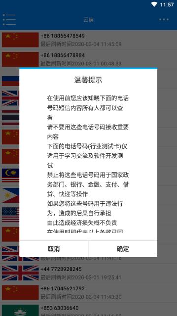 云信接码完整版截图2