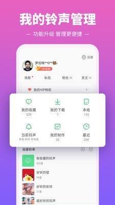 铃声多多网页版截图5