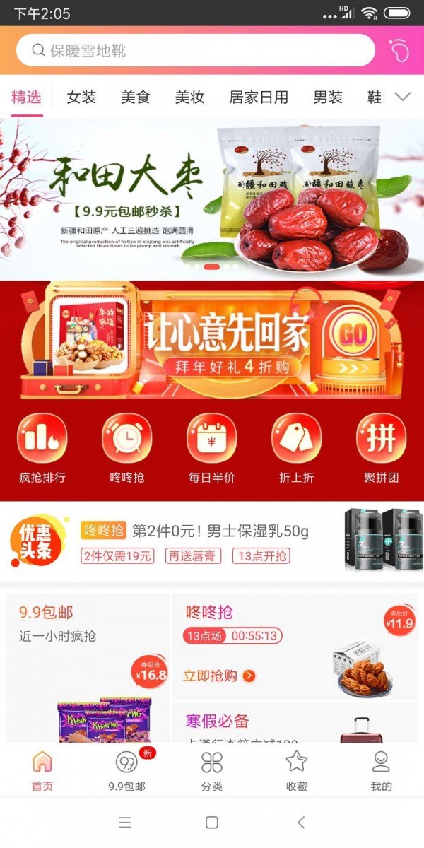 小白优惠免费版截图3