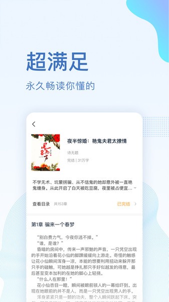 全本小说免费大全软件破解版截图2