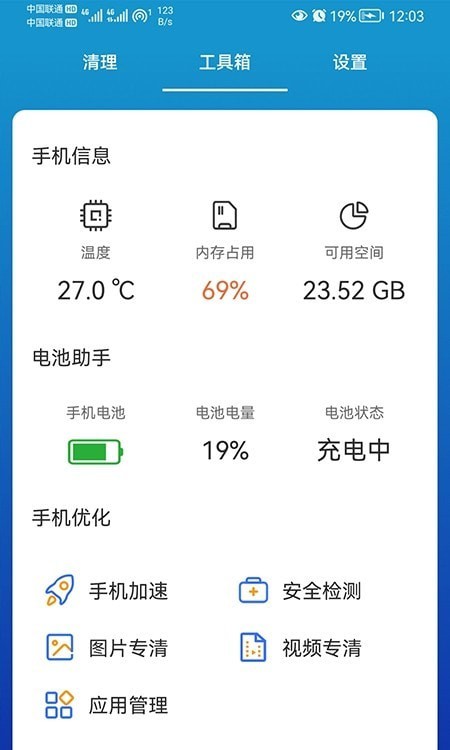 我能行清理安卓版截图4