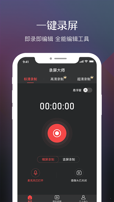 禹天录屏高清安卓版截图3