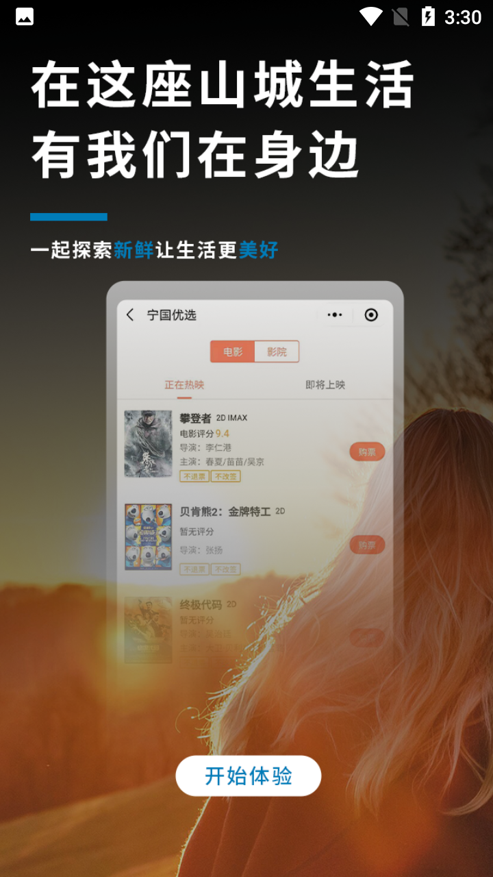宁国优选精简版截图3