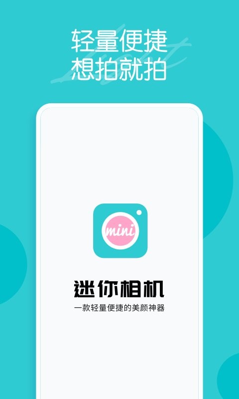 迷你相机官方版截图4