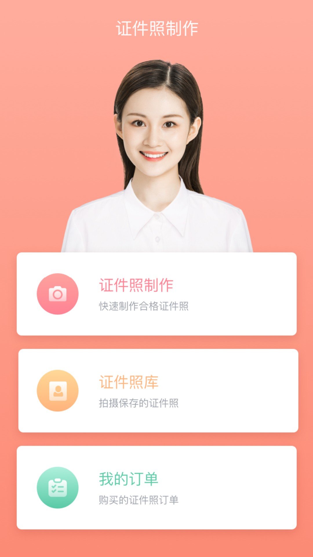 全栈证件照制作软件正式版截图2