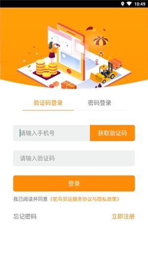 鸵鸟货运货主正式版截图3