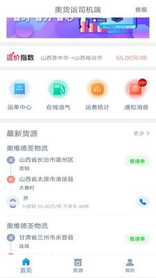 奥货运司机端