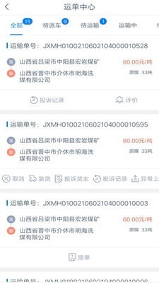 奥货运司机端破解版截图3