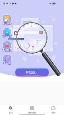 图文放大神器破解版截图2