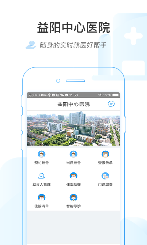 益阳市中心医院正式版截图2